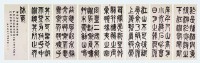 篆書八屏聯的圖片