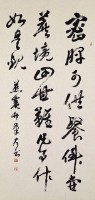 行書中堂的圖片