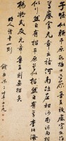 行書中堂的圖片