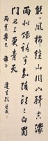 行書條幅的圖片