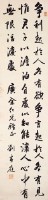 行書條幅的圖片