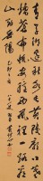行草條幅的圖片
