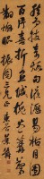 行書條幅的圖片