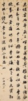 行書條幅的圖片