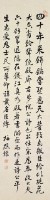 行書條幅的圖片