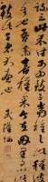 行草條幅的圖片