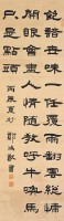 隸書條幅的圖片