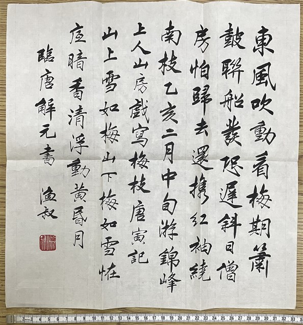 臨唐寅題畫詩二首的圖片