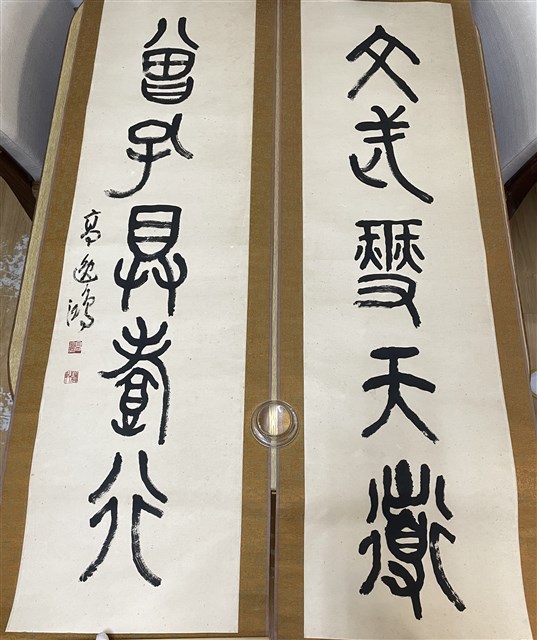 篆書對聯(文武、曾孔)的圖片