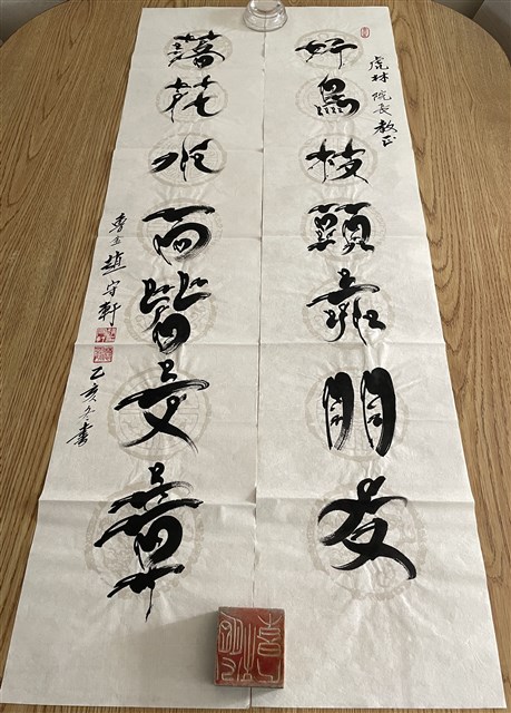 對聯(好鳥、落花)的圖片