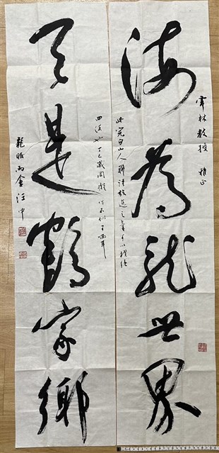 完白山人聯語的圖片