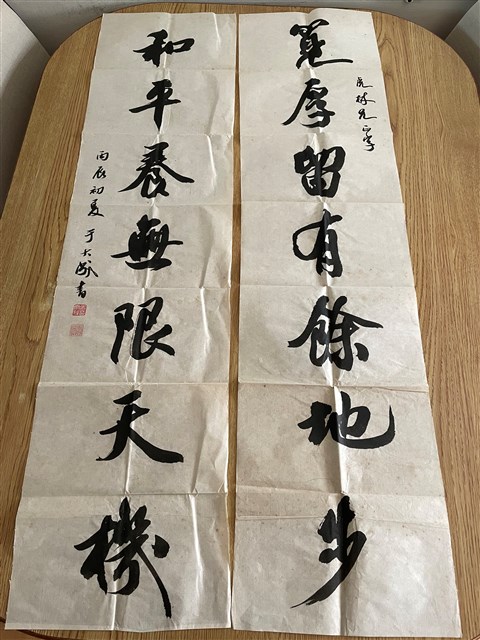 對聯(寬厚、和平)的圖片