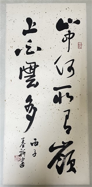 中堂(山中何所有 嶺上白雲多)的圖片