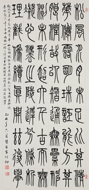 "Preface to Sacred Teaching" in Seal Script