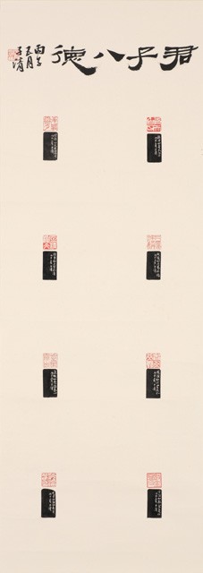 君子八德的圖片