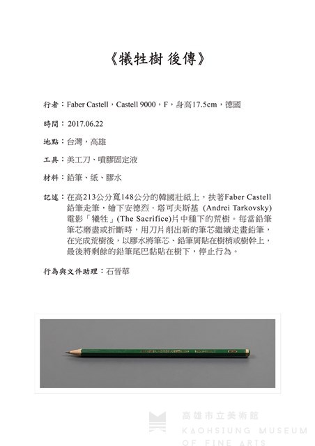 犧牲樹 後傳藏品圖，第3張