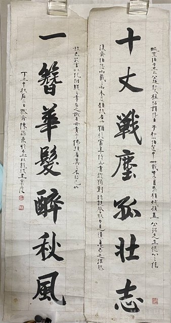 「十丈戰塵孤壯志，一簪華髮醉秋風」對聯藏品圖，第1張