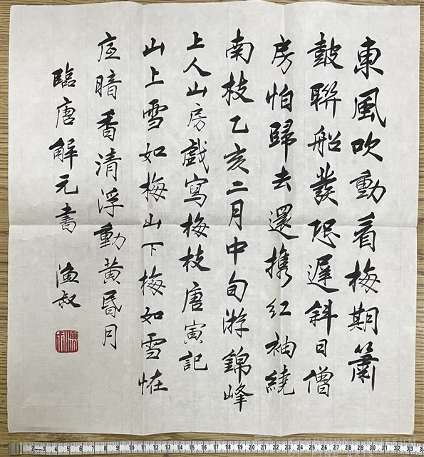 臨唐寅題畫詩二首藏品圖，第1張