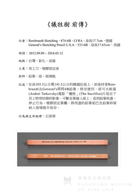 犧牲樹 前傳藏品圖，第4張