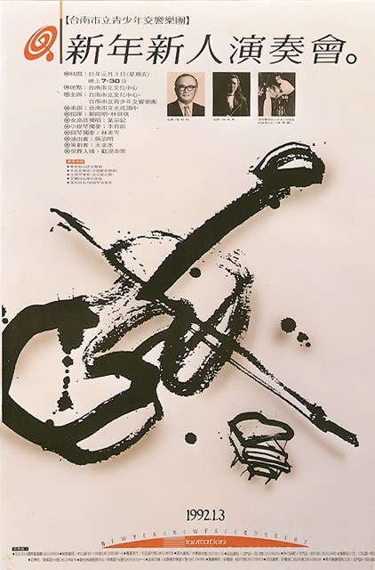 新年新人演奏會藏品圖，第1張