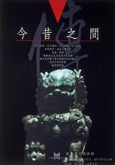 中國文化推廣小組--今昔之間藏品圖，第1張