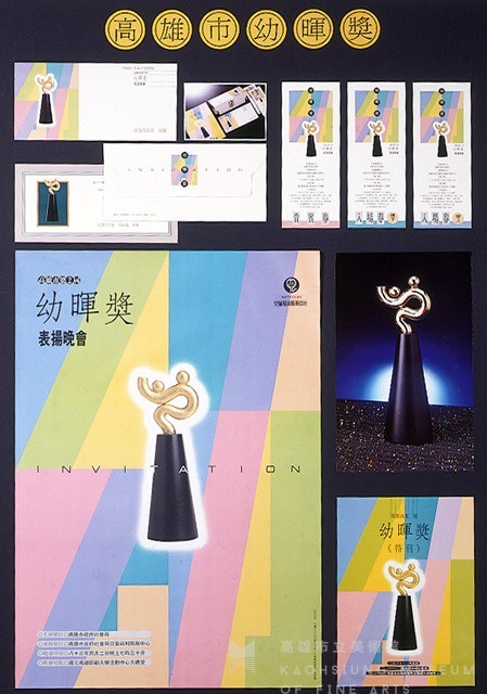 高雄市幼暉獎藏品圖，第1張