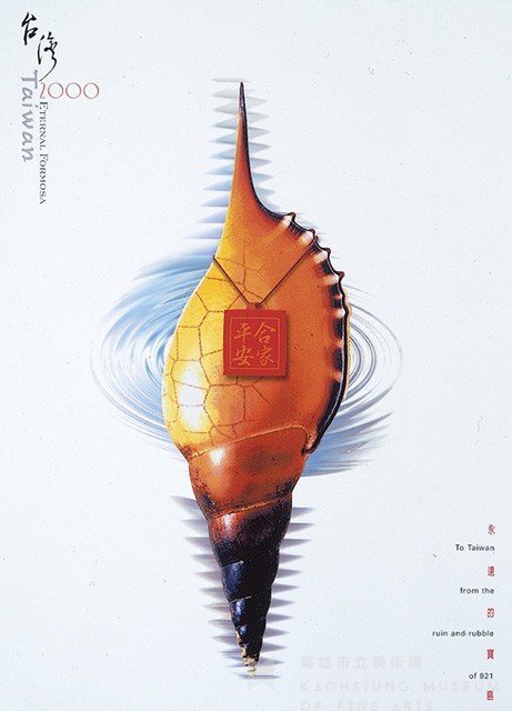 台灣─永遠的寶島藏品圖，第3張