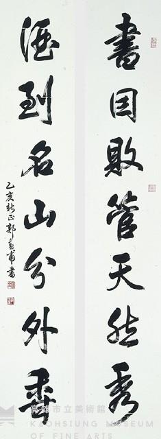 行書對聯藏品圖，第1張