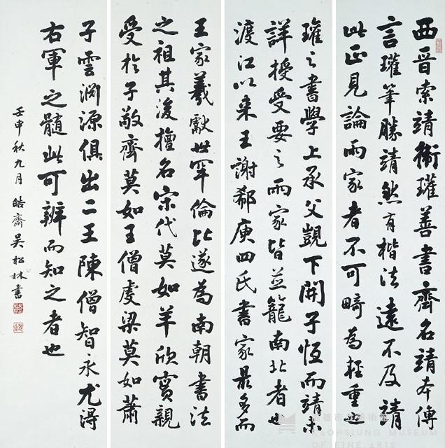 行楷四屏聯藏品圖，第1張