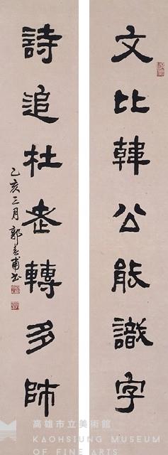 隸書對聯藏品圖，第1張