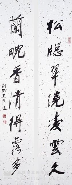 行書對聯藏品圖，第1張