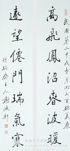 行楷七言聯藏品圖，第1張