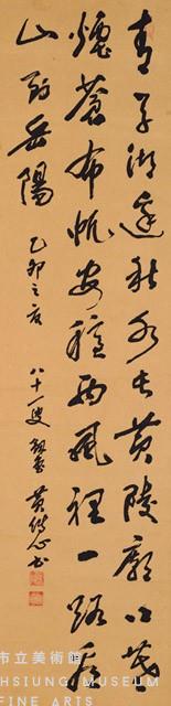 行草條幅藏品圖，第1張