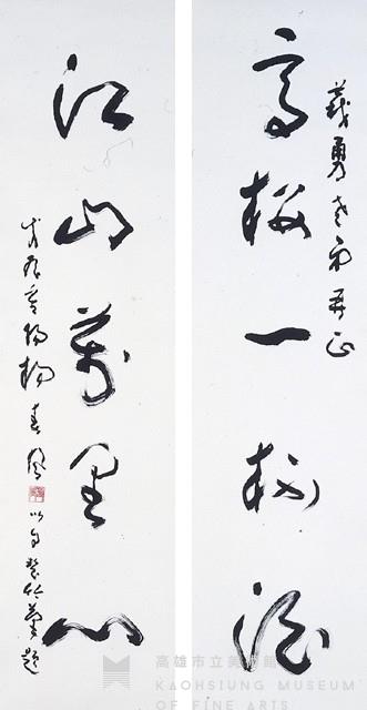 對聯藏品圖，第1張