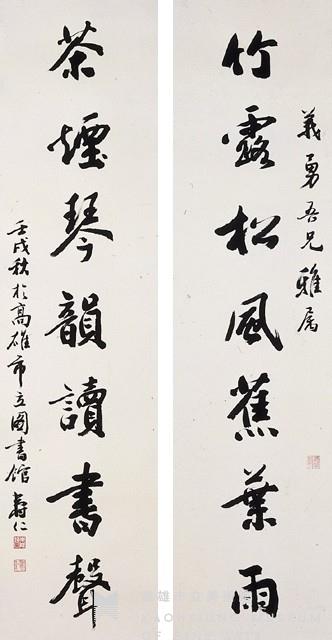 對聯藏品圖，第1張