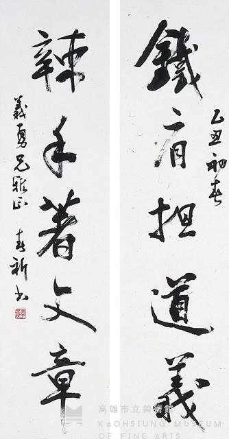對聯藏品圖，第1張