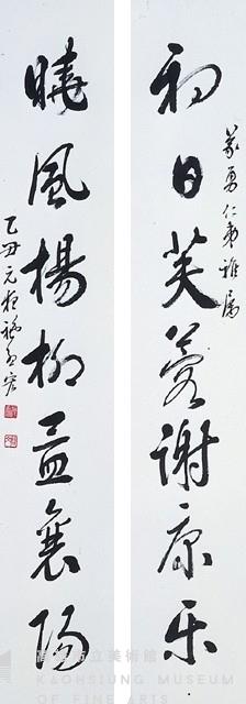 對聯藏品圖，第1張