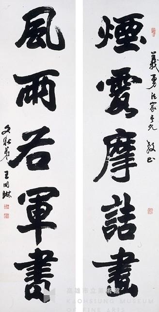 對聯藏品圖，第1張