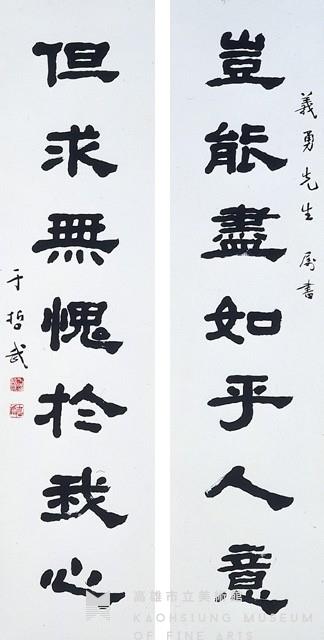 對聯藏品圖，第1張