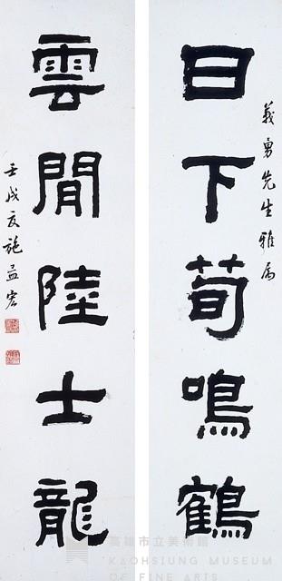 對聯藏品圖，第1張