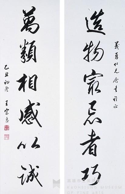 對聯藏品圖，第1張