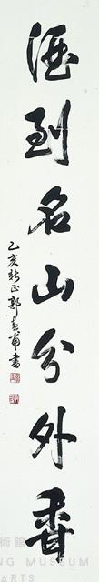 行書對聯藏品圖，第3張