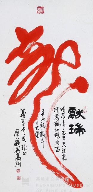 Hanging Scroll in Running-Cursive Script Collection Image