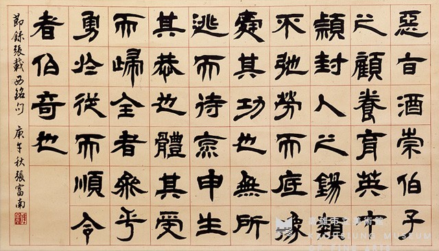 先哲格言四體藏品圖，第1張