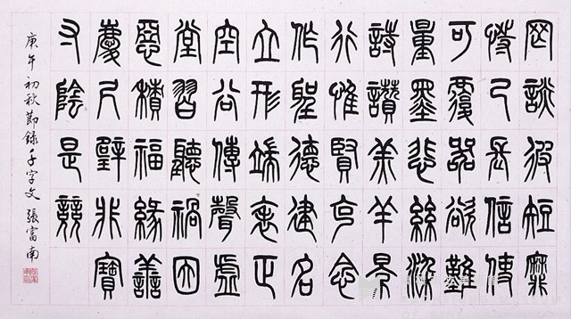 先哲格言四體藏品圖，第4張