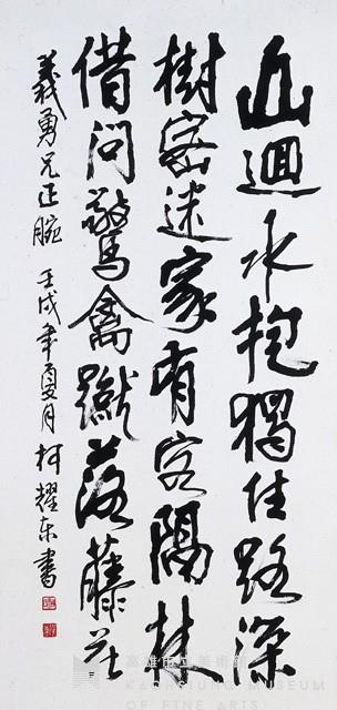 中堂藏品圖，第1張