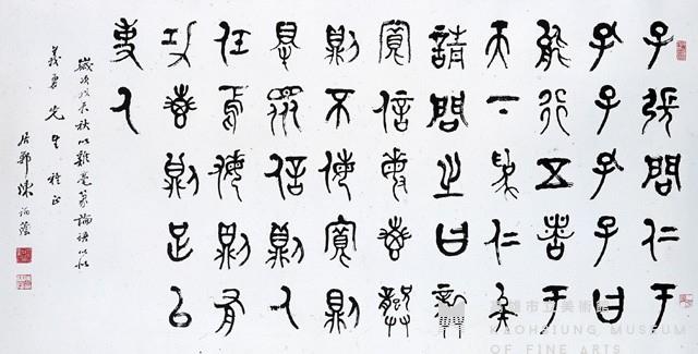 橫披藏品圖，第1張