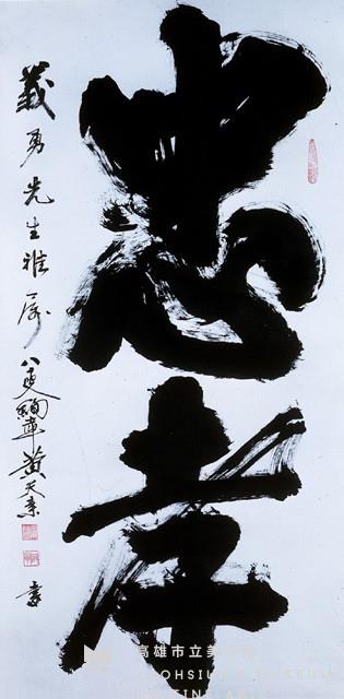 中堂藏品圖，第1張