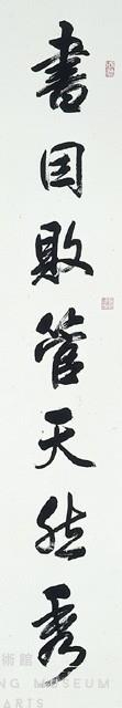 行書對聯藏品圖，第2張