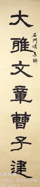 石門頌隸書對聯藏品圖，第2張